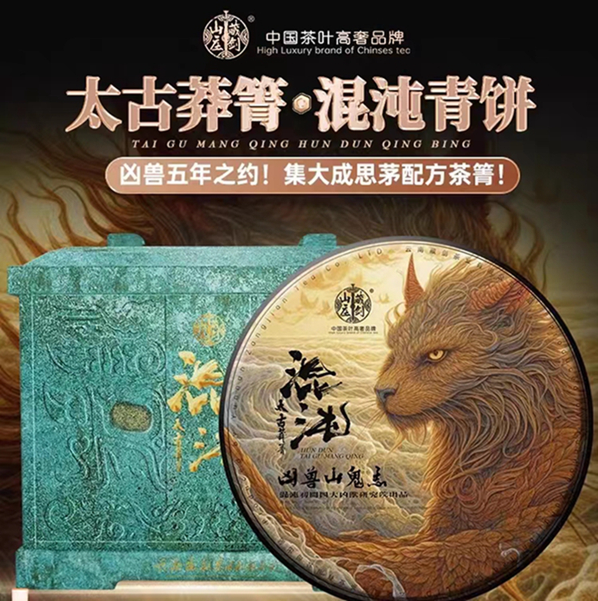 追溯中國(guó)历史文(wén)化神迹作品！凶兽混沌正式揭开封印！