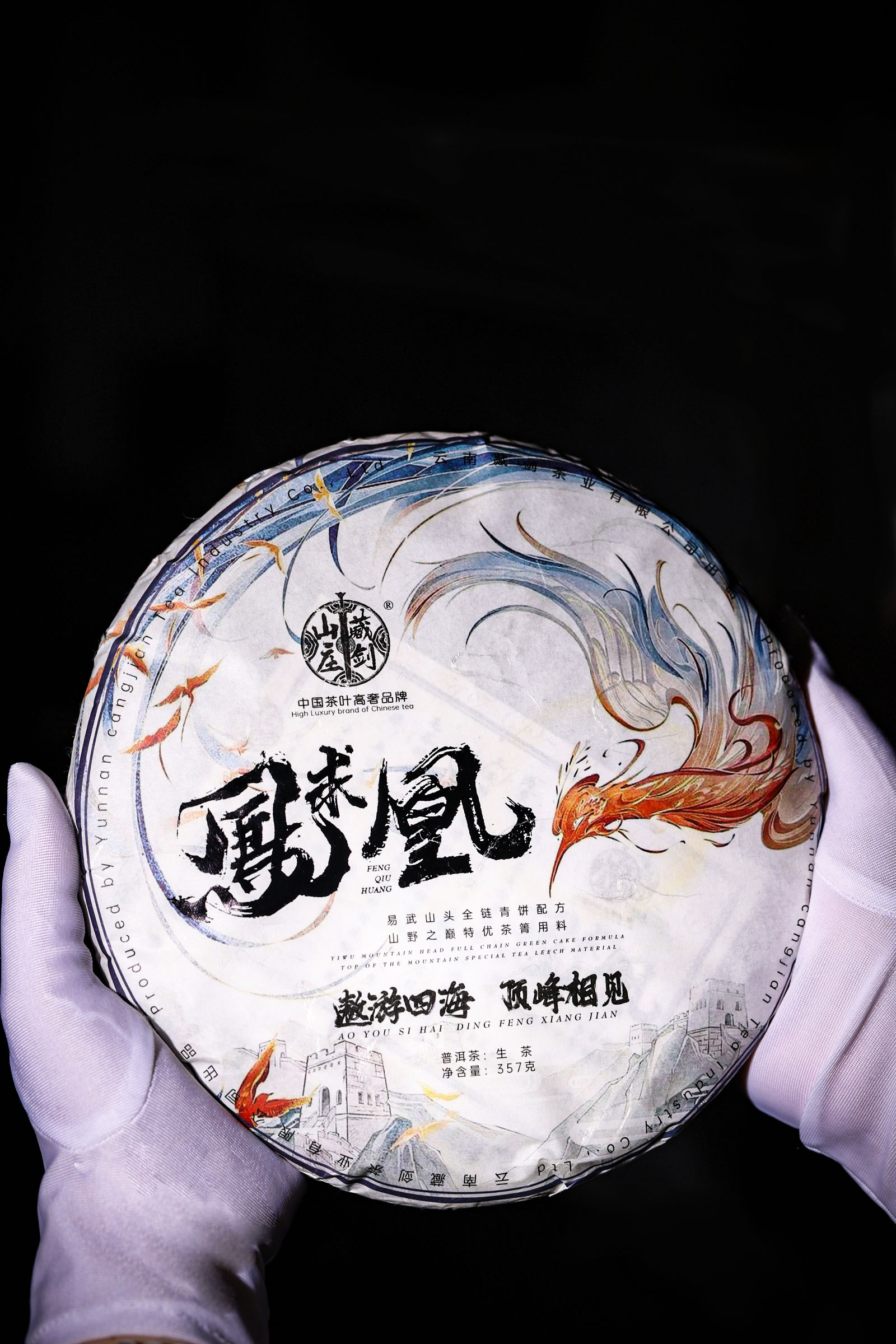首款易武山(shān)头全链配方凤求凰|為(wèi)双11而来，携70山(shān)头焕易武早期臻味