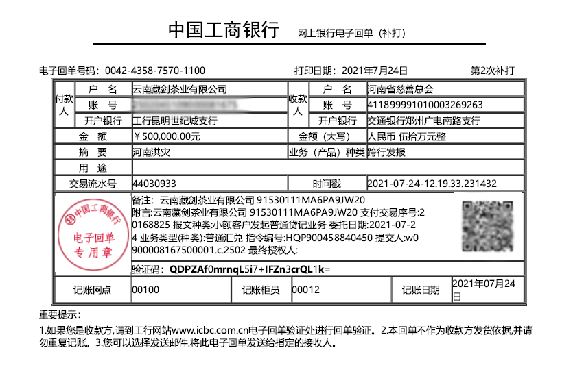 云南藏剑山(shān)庄捐款50万驰援河南！河南加油！