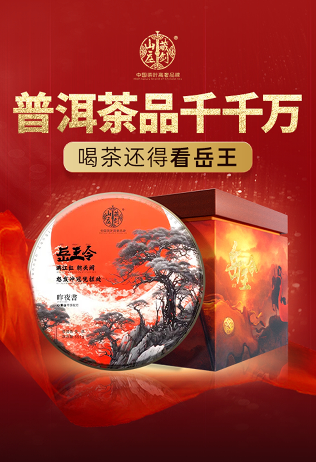 品牌献礼，万众瞩目 |【岳王令】國(guó)宴配方青饼璀璨面世！
