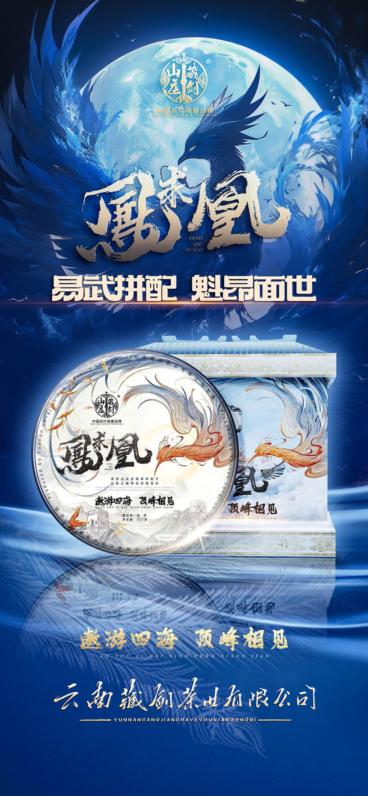 首款易武山(shān)头全链配方凤求凰|為(wèi)双11而来，携70山(shān)头焕易武早期臻味